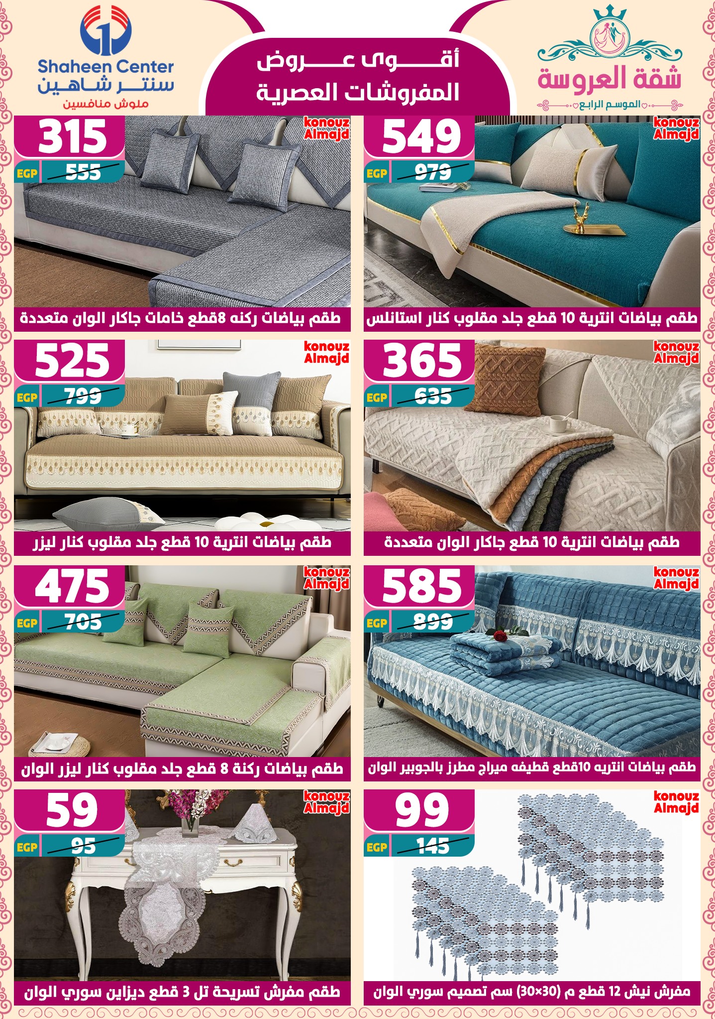 shaheen-center offers from 22may to 9jun 2025 عروض سنتر شاهين من 22 مايو حتى 9 يونيو 2025 صفحة رقم 89